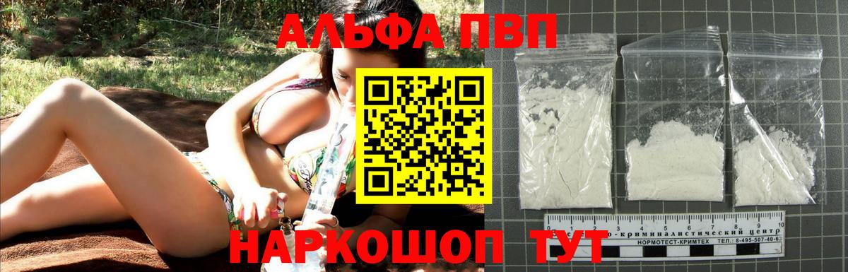 A-PVP  A PVP СК  Альфа ПВП мука  Вход с VPN  Alfa_PVP VHQ  закладка  Котлас 