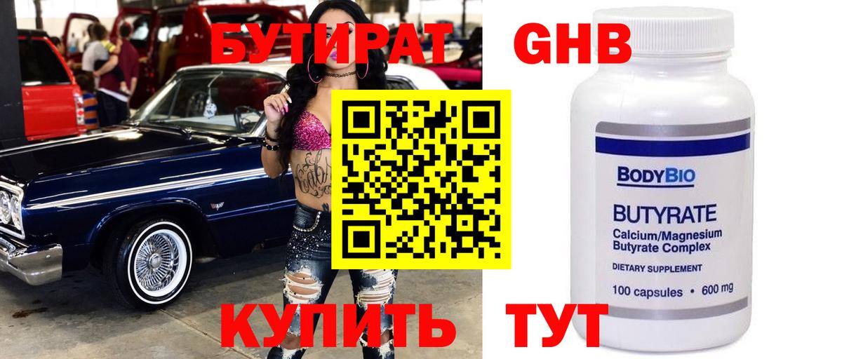 БУТИРАТ бутандиол Котлас