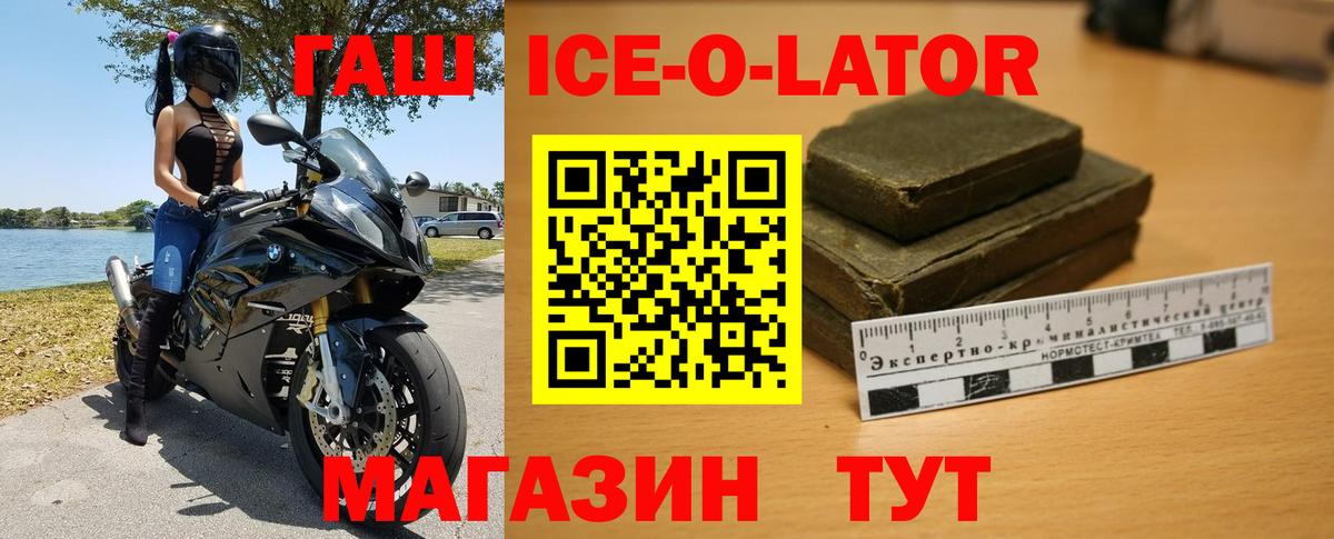 ГАШИШ Ice-O-Lator  Вход с VPN  ГАШ индика сатива  Котлас 