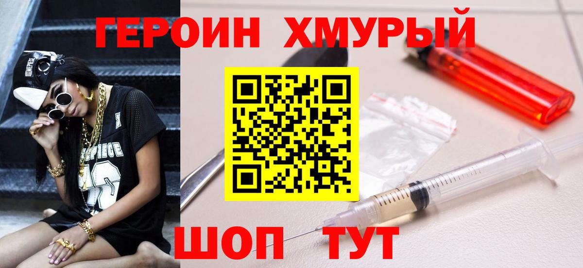 ГЕРОИН белый Котлас