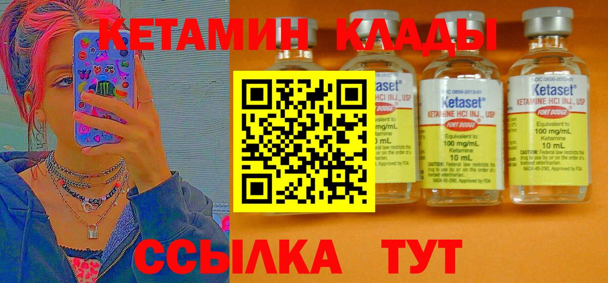 Кетамин ketamine Котлас