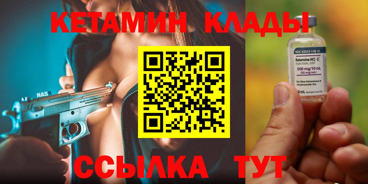 КЕТАМИН VHQ  Вход с VPN  Котлас 