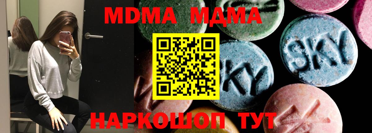 MDMA молли Котлас