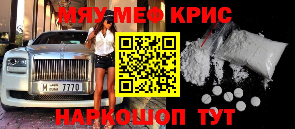 Мефедрон кристаллы Котлас