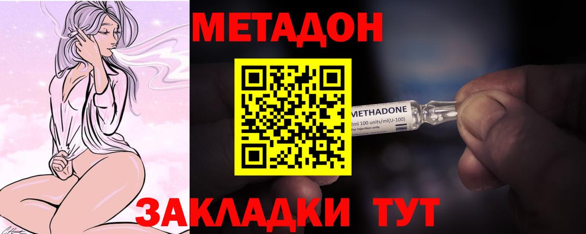 Котлас  Метадон кристалл  Вход с VPN 