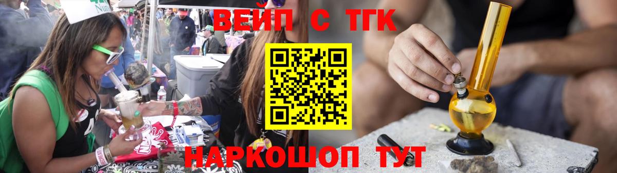 ТГК вейп с тгк Котлас